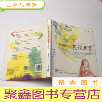 正 九成新不能错过的英语启蒙:中国孩子的英语路线图