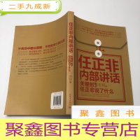 正 九成新任正非内部讲话:关键时,任正非说了什么