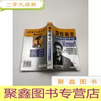 正 九成新微软霸业