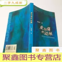 正 九成新爱与痛的边缘