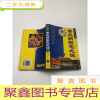 正 九成新帝王阴阳宅之谜 上