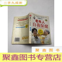 正 九成新老年人自我保健