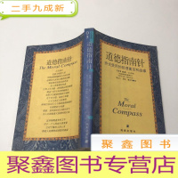 正 九成新道德指南针