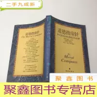 正 九成新道德指南针