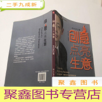 正 九成新创意点亮生意