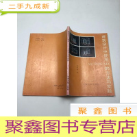 正 九成新建筑设计中使用AUTOCAD的方法与实践