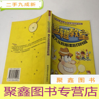 正 九成新逻辑教室:袁大头的推理游戏时间