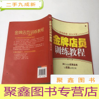 正 九成新金牌店员训练教程