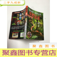 正 九成新荒野求生:巨蟒丛林中的黄金密码