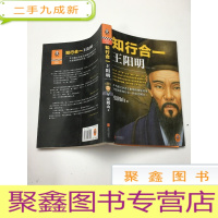 正 九成新知行合一 王阳明