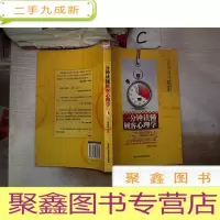 正 九成新一分钟读懂顾客心理学(·.。
