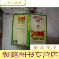 正 九成新7S倍速考试法