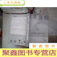 正 九成新文案觉醒:激活新媒体人内容创作的本能。,