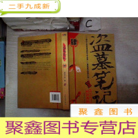 正 九成新盗墓笔记4·蛇沼鬼城;