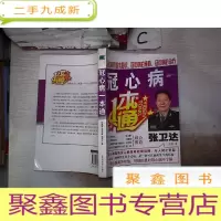 正 九成新冠心病一本通··