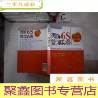 正 九成新图解6S管理实务(中国实战版)‘’