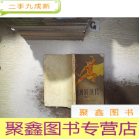 正 九成新大唐游侠传 上