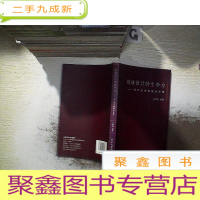 正 九成新创造设计的生命力:设计艺术源流及发展