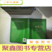 正 九成新传热学(第四版)