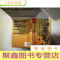 正 九成新盗墓笔记4·蛇沼鬼城.