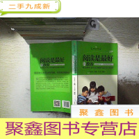 正 九成新阅读是的教养 : 影响孩子一生的经典美文..