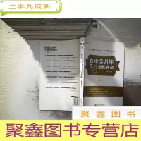 正 九成新职业培训师的8堂私房课.