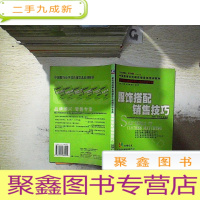 正 九成新中国服饰业终端店铺培训教材:服饰搭配销售技巧
