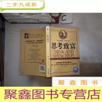 正 九成新思考致富(钻石版)