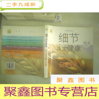 正 九成新细节决定健康(细节369健康久久久)。