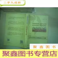 正 九成新走向五大洲:江亚平国际新闻作品选.