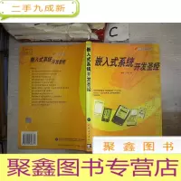 正 九成新嵌入式系统开发圣经