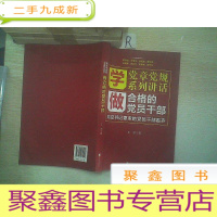 正 九成新学党章党规学系列讲话做合格的党员干部。