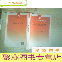 正 九成新做合格共产党员 -。