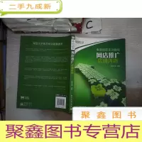 正 九成新网店推广·店铺内功(全彩)‘’