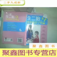 正 九成新生二胎,你准备好了吗?...