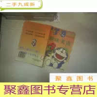 正 九成新小丁当机器猫益智系列:-趣味英语...-.