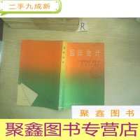正 九成新国际会计---.