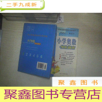 正 九成新小学奥数优化读本: 1年级.