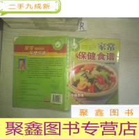 正 九成新大众美食系列(第2辑):家常保健食谱(专家指导版).