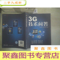 正 九成新3G技术问答.