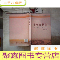 正 九成新十年光彩路