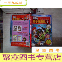 正 九成新冒险岛数学奇遇记3 寻找身边的黄金比例。,。
