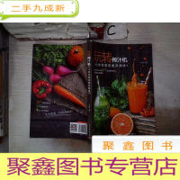 正 九成新玩转榨汁机-让你变美变瘦变健康。,