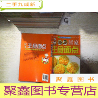 正 九成新居家主食面点