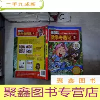 正 九成新冒险岛数学奇遇记1 神奇的心算法和十进制