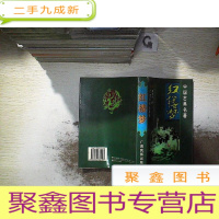 正 九成新红楼梦