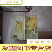正 九成新罗兰散文:现代天伦。,