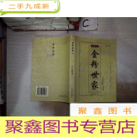 正 九成新金粉世家(上)、。