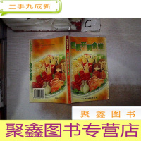 正 九成新健康开胃食谱