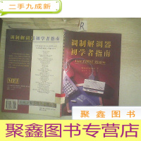 正 九成新调制解调器初学者指南. .